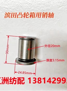 喷气织机滨田史陶比尔积极凸轮箱配件月牙臂销轴BT6804A.1.5-2