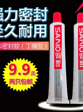三和液态密封胶丁晴密封管道耐高温防水胶密封胶防水封口胶