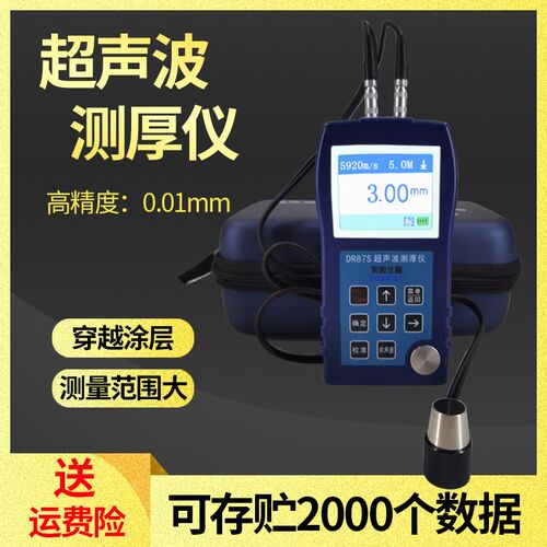 东如穿越涂层超声波测厚仪DR83/85/86/87S高精度金属钢板壁厚船舶
