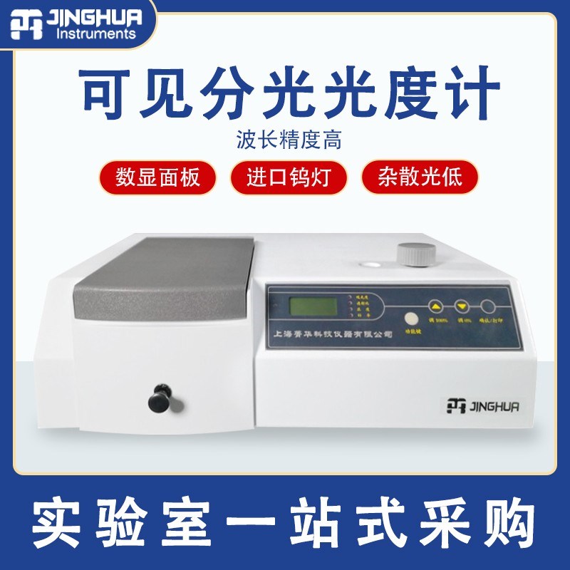 上海菁华紫外可见分光光度计722n实验室光谱分析仪721型754PC软件