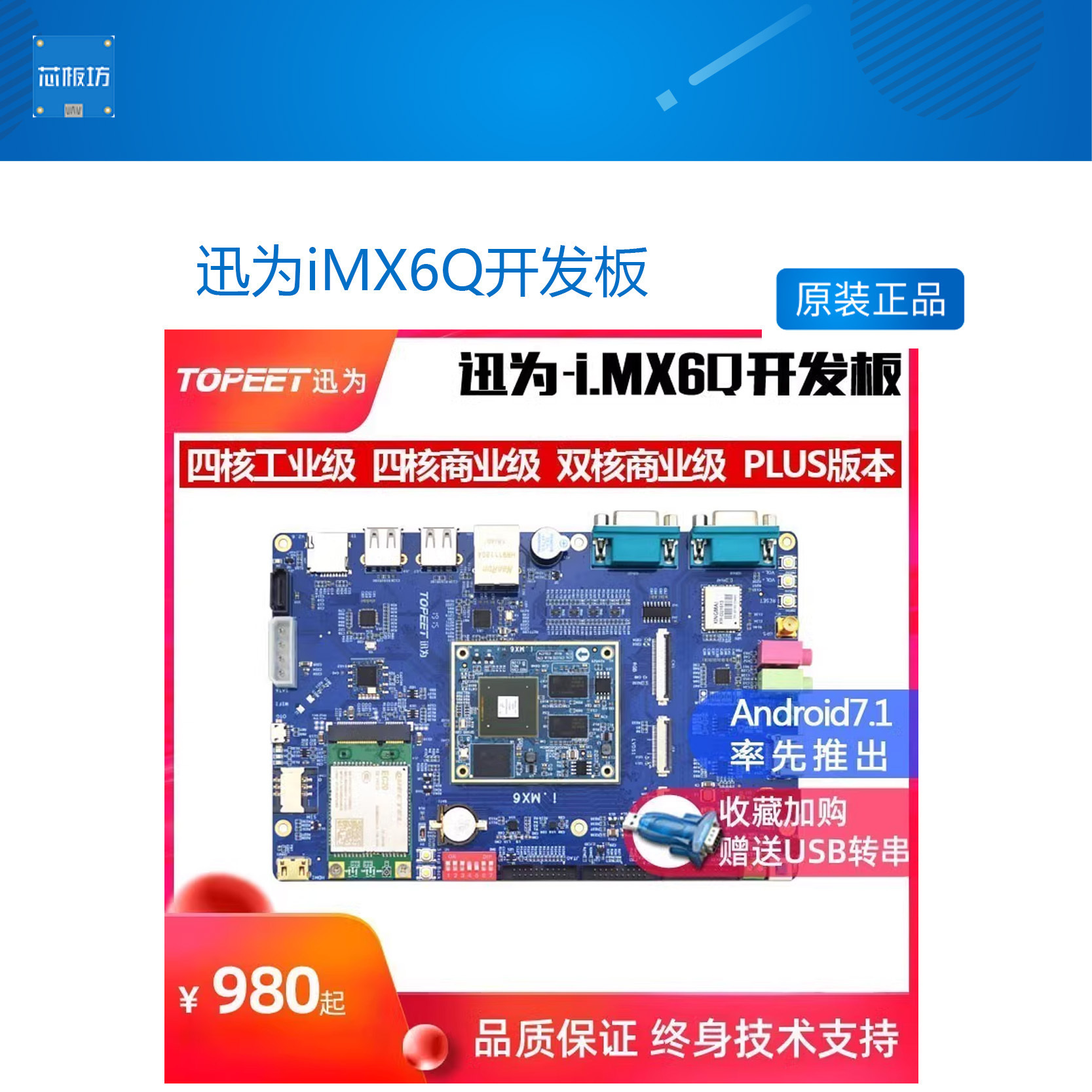 迅为iMX6Q开发板飞思卡尔linux工业级ARM恩智浦安卓i.MX6DL核心板