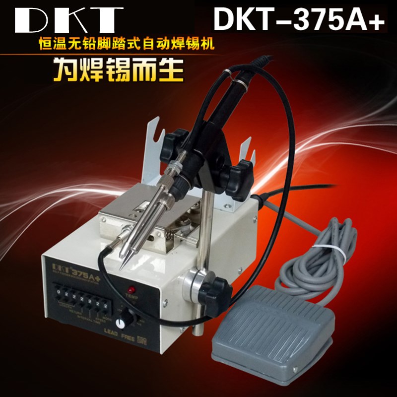 自动焊锡机二合一焊台DKT-375AC+恒温电烙铁手调脚踏出锡万能手柄