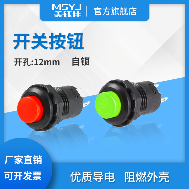 美钰佳12MM小按钮开关两脚开关按钮塑料高头自锁迷你开关按键开关图片