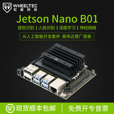 英伟达jetson nano b01 AI入门套件OpenCV视觉开发NVIDIA开发板