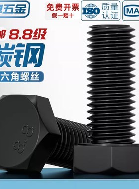 8.8级外六角螺丝螺栓M3M4M5M6M8M10M12M16*30x40x50x60x70x80X100