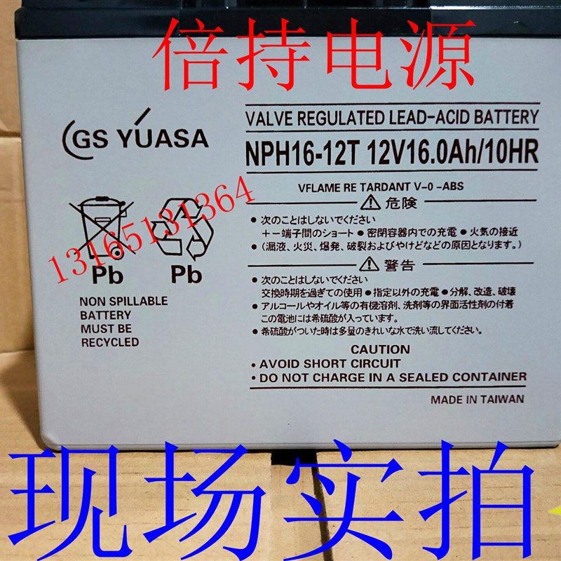 现货包邮GSYUASA蓄电池NPH16-12T 12V16.0AH/10HR免维护电瓶