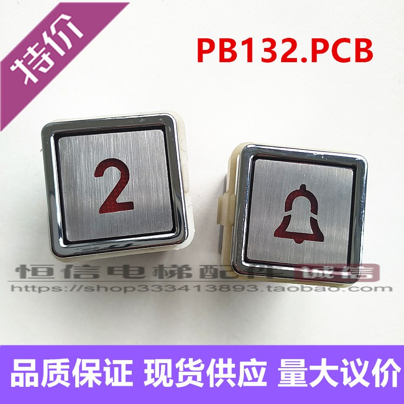 全新配件AK12 AK13按钮64028-B PB132 PCB餐杂物货梯按键红光现货