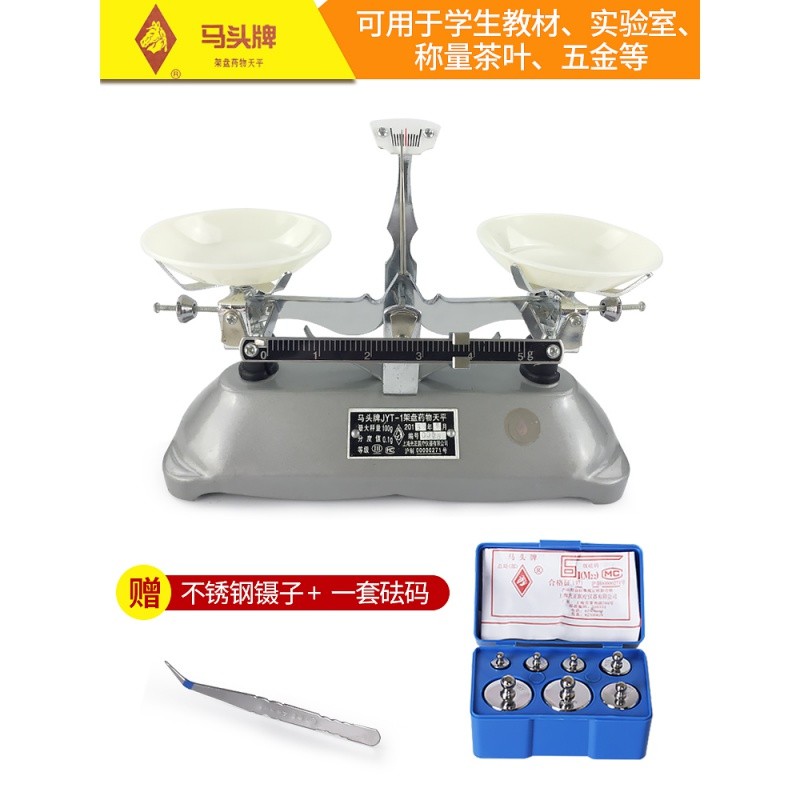 马头JYT托盘天平秤教具学生架盘天平机械称100g200g500g2kg5k实验