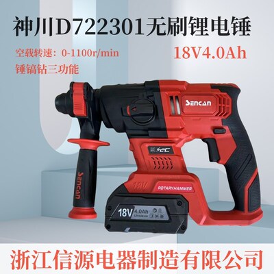 神川D722301锂电电锤无刷多功能18V充电式钻锤镐大功率混凝土电钻