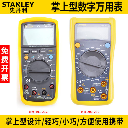 史丹利万用表掌上型数字万用表电工具数显万用表MM-201/101-23C