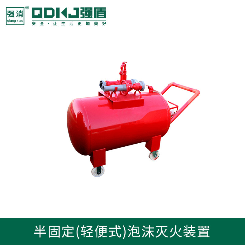 推车式消防泡沫罐/半固定式泡沫灭火器泡沫罐/移动式泡沫灭火装置