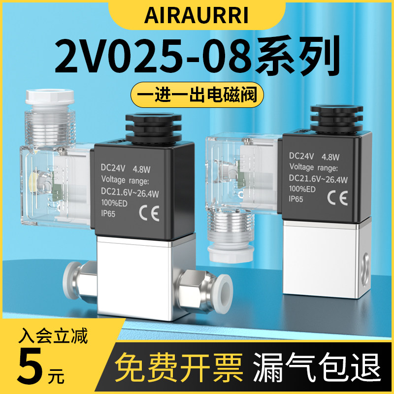 一进一出气动电磁阀二位二通两闭2v025气阀空压机控制器24v气控阀