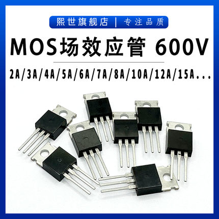 MOS场效应管FQP2/4/5/6/7/8/10/15/20N60C 沟道600V/2-20A TO-220