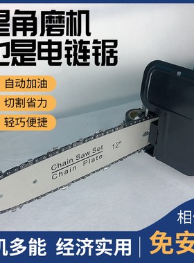 角磨机改装电链锯通用大小磨光机免安装单锯家用小型多功能伐木锯