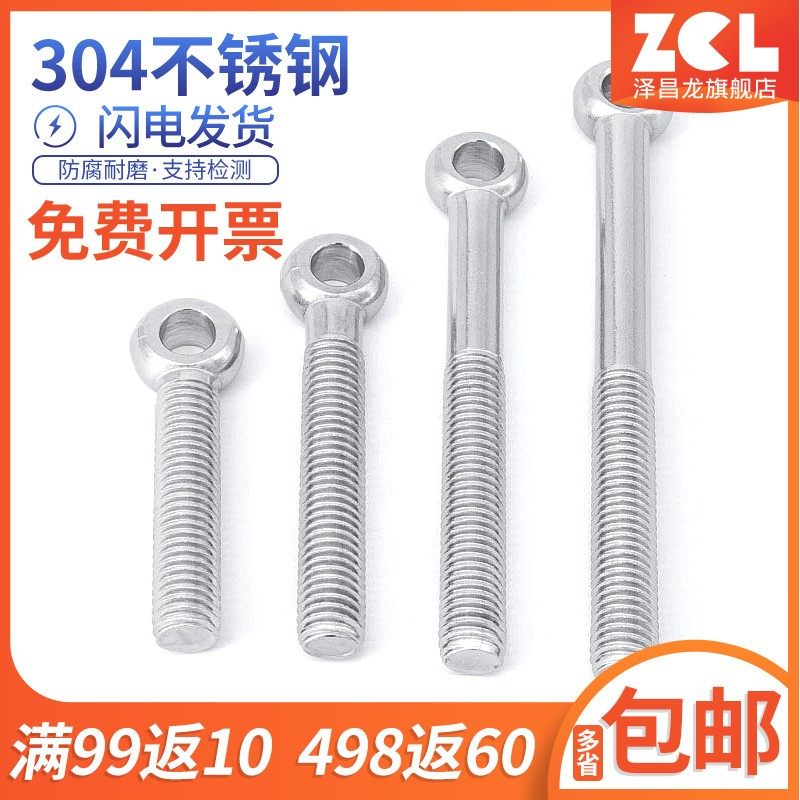 304不锈钢活节活接活结螺丝吊环鱼眼螺杆带孔螺栓M16M20M24M27M30