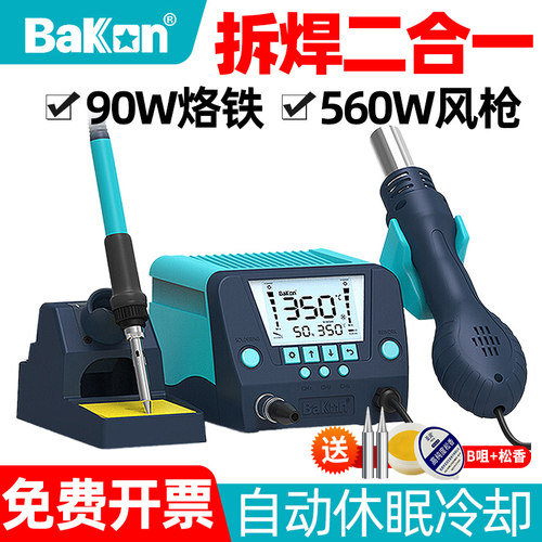 白光BK881热风枪焊台二合一电烙铁维修焊接可调恒温拆焊台工业级