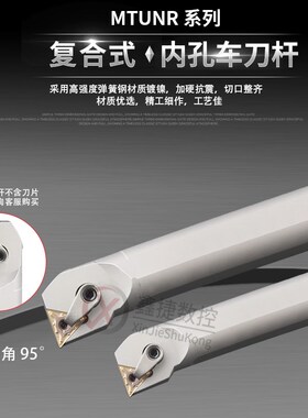 数控91/95防震复合式白色内孔刀杆S20R-MTFNR16 S25S-MTUNR16