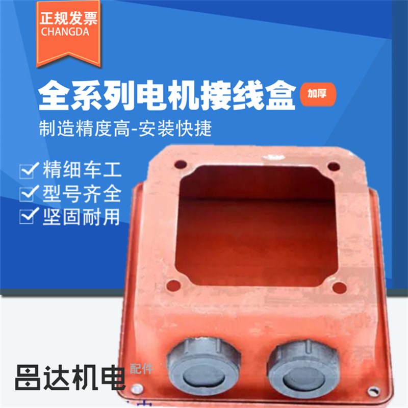 Y2接线盒112铁皮盒出线盒132线柱保护盒4KW三相电机YE2铁皮盒