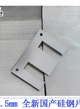 变压器0.5mm矽钢硅钢片48 ei57-19 66-22 76  86-28.6 96 105 114