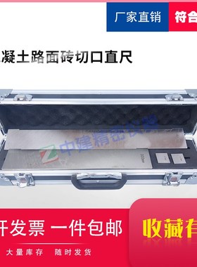 混凝土路面砖切口直尺量规外观质量检测GB28635-2012试验测量红砖