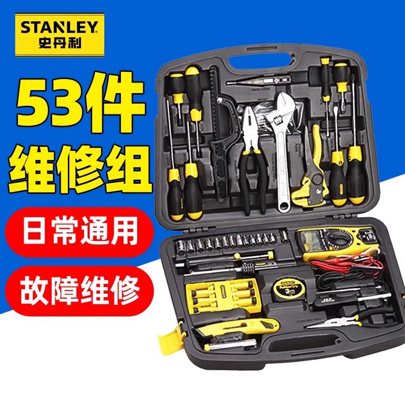 史丹利89-883-23专业维修组53件套电讯工具套装剥线钳扳手套筒