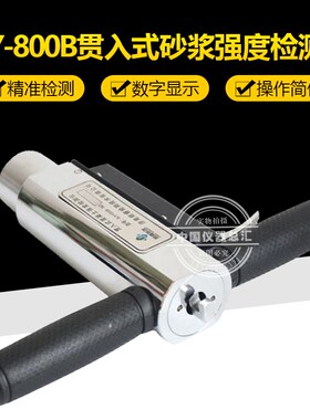 朗睿科技SJY-800B砂浆贯入仪砂浆抗压强度检测仪砌体砂浆强度检测