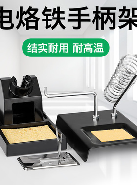 凯利顺铬铁三用锡丝电烙铁架金属络铁支架936洛铁插架简易海绵座