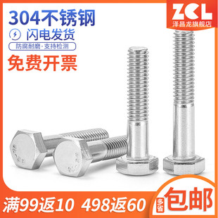 DIN931不锈钢304半牙外六角螺丝半螺纹螺栓M6M8M10M12M14M16 M24