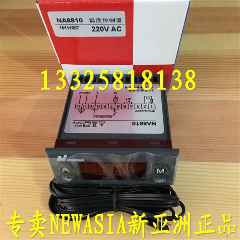 NA8820新亚洲冷库控制器器 电子温控器NA8810