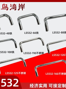 LS532拉手304不锈钢双折弯实心角型配电箱抽屉焊接工业把手提手