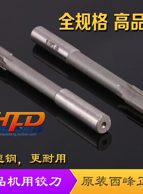 国产直柄机用铰刀 绞刀 英制1/8 5/32 3/16 1/4 3/8 7/16 1/2 5/8