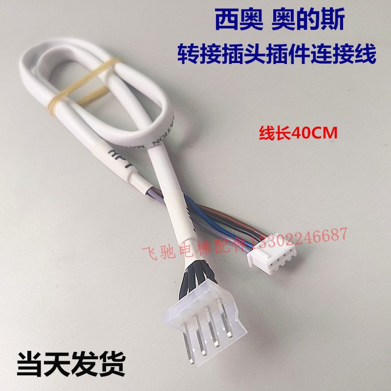 电梯HBP12外呼2针4针转接线转换线插头插件连接器适用西奥奥的斯