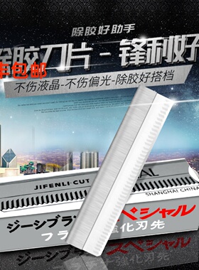 液晶屏幕除胶刀片 不伤液晶不伤偏光冷光屏爆屏维修 除胶刀片