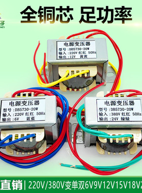 ei交流电源变压器220V380V单双 6V9V12V15V18V24V36V20W30W40W50W