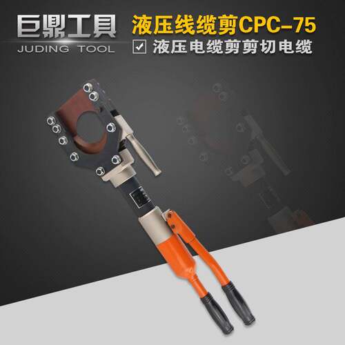 整体式液压电缆剪线缆剪刀CPC-75 剪线钳 断线钳铜铝铠装电缆75mm