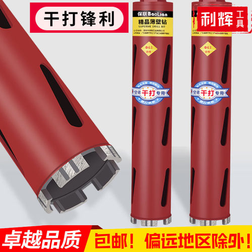 包邮干打水钻头快速63金刚石混凝土墙壁空调打洞加长水钻机开孔器