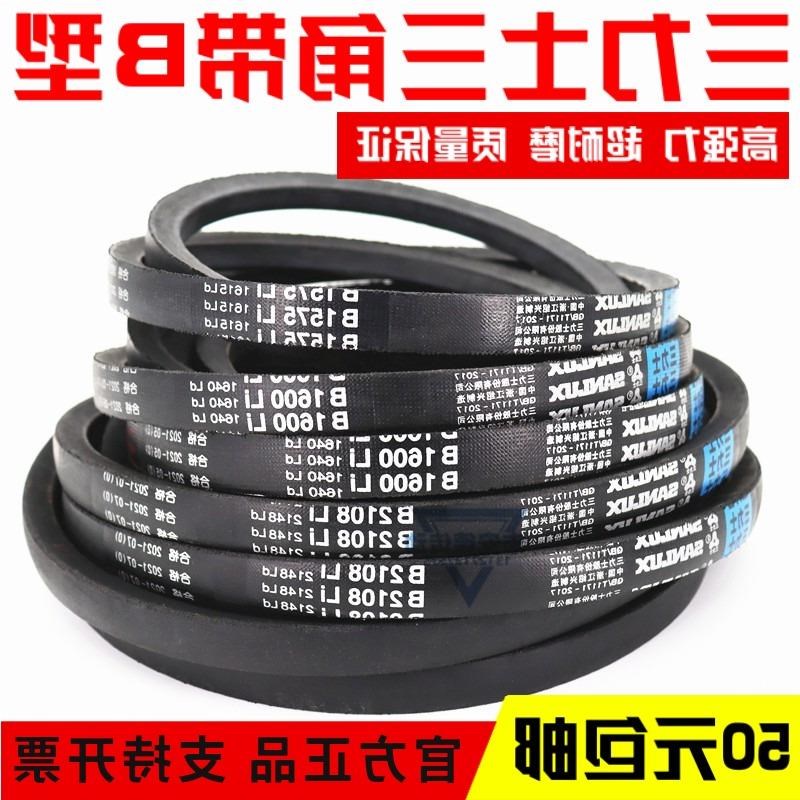 三力士三角皮带B2032Li B2050 B2057 B2083 B2100 B2108传动带B型