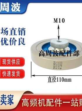 CCG81-4 500PF 15KV-90KVA 大头M10高周波高频机高压陶瓷介电容器