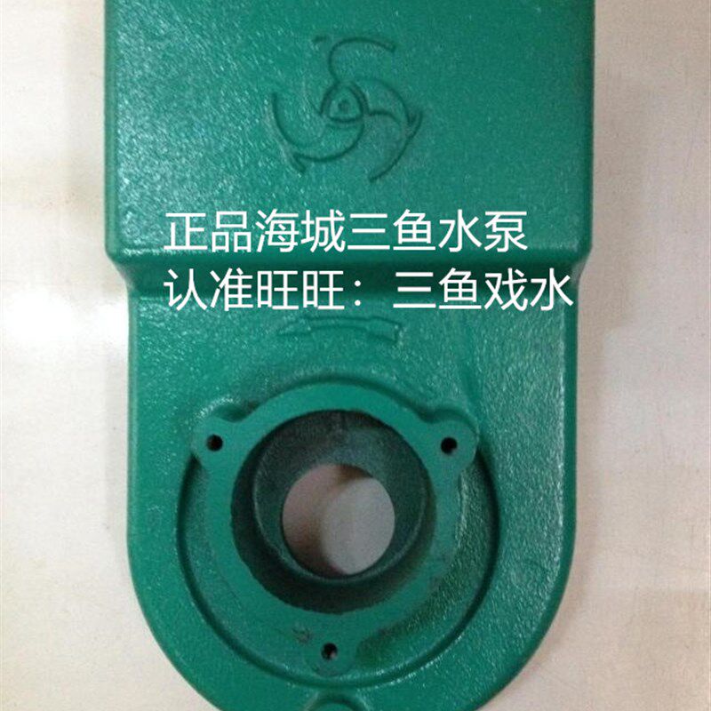 原厂新品海城三鱼离心自吸泵泵头 370W 550W 750W 1100W 装机配件