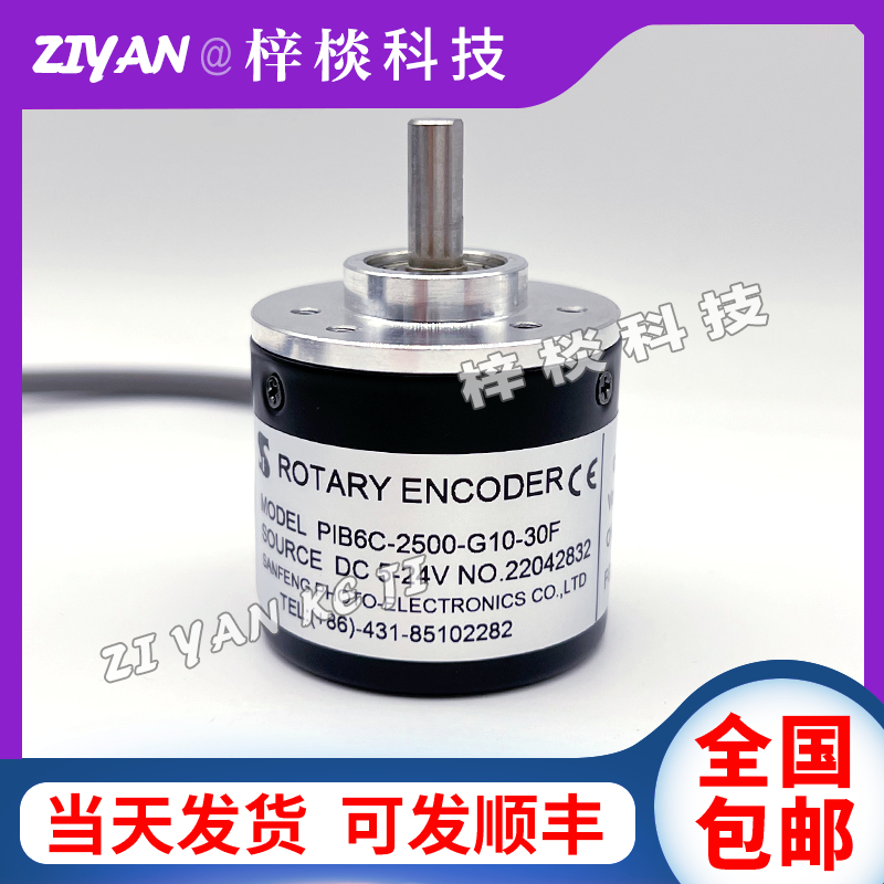 PIB6C-2500-G10-30F/C -2M 长春三峰光电旋转编码器 质保一年