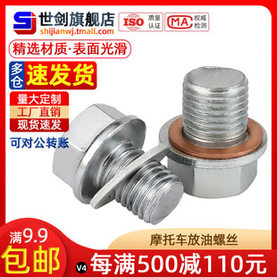 EN GN125 gsx250r摩托车GW放油螺丝垫片机油堵dl油塞发动机GZ150