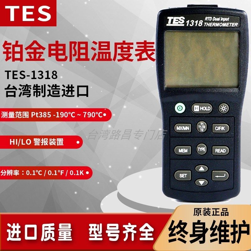台湾泰仕TES-1318双通道铂金电阻高精度温度计测温仪pt-100温度表,橡塑材料及制品,塑料盒/塑料箱/塑料柜,淘宝优惠券,粉丝福利购,淘宝优惠卷