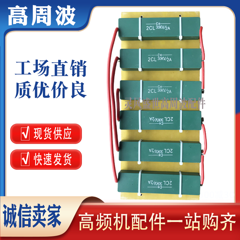 2DL 25KV 2A 8KW 10千瓦高压整流板八千瓦高频机高周波二极管硅堆