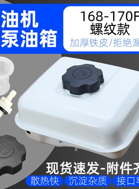 汽油机抽水泵抹光机微耕机油箱168F170F油箱盖过滤网油管油嘴接头