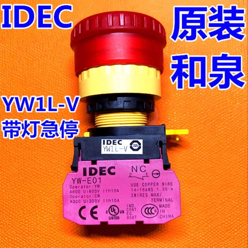 IDEC和泉YW1L-V4E11Q4R V4E01Q4R  V4E01Q0R 02带灯紧急停止开关3