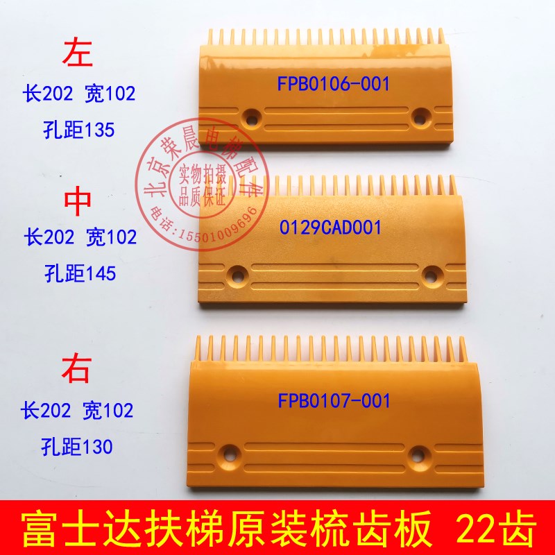华升富士达自动扶梯梳齿板 FPB0106-001 FPB0107-01 0129CAD001
