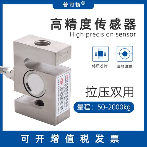 1吨2t称重传感器高精度S型拉力压力感应器普司顿搅拌站测力配料秤