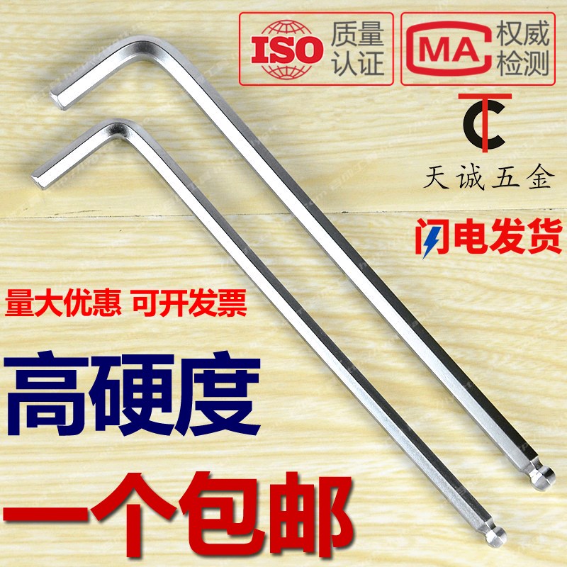 加长球头内六角扳手L型六方棱套装万能2 2.5 3 4 5 6 8 10-30号mm