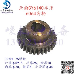 云南宝鸡车床配件CY6140 CY6150 CS6140 溜板箱走刀齿轮6064