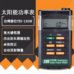 泰仕TES1333R太阳能仪表光功率表数字辐照仪光强度检测仪光功率计